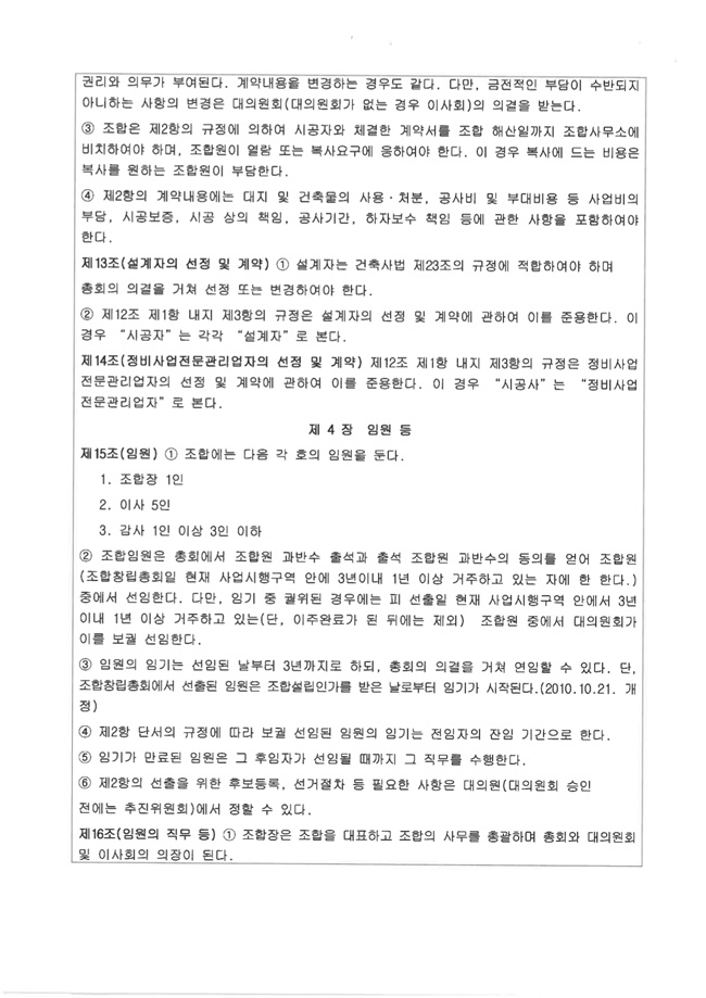 2021 숭의3 조합- 정관4.jpg